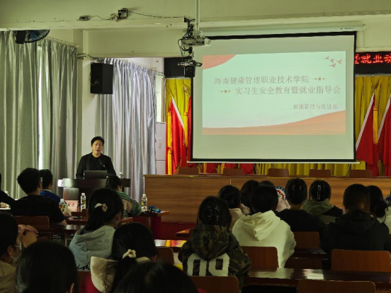 健康管理与促进系慰问实习生开展实习安全教育及就业指导