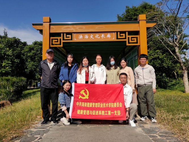 健康管理与促进系党总支组织开展“传承红色基因 践行初心使命 续写生态文明建设新篇章”主题党日活动