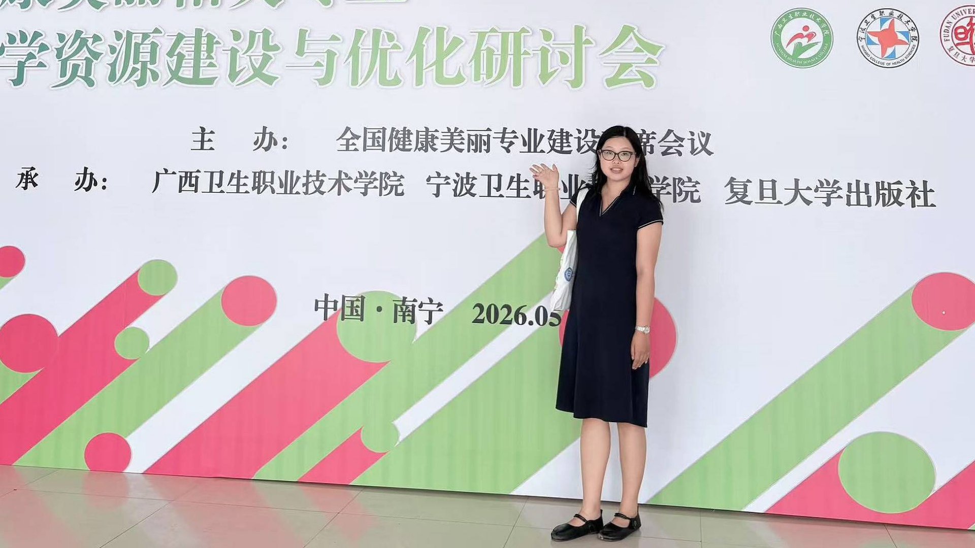 医学美容技术专业教师参加产教融合行业研讨会